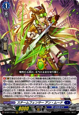 〈 RRR 〉DZ-BT17/005スチームフェンサーアン・ムーナ