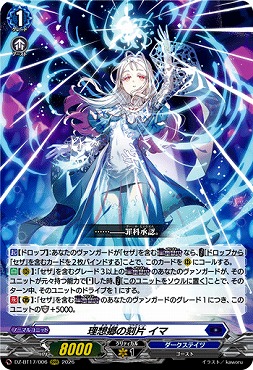 〈 RRR 〉DZ-BT17/006理想郷の刻片イマ