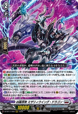 〈 RRR 〉DZ-BT17/008凶星昂衆ミザリィウイング・ドラゴン