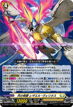 〈 RRR 〉DZ-BT17/010月の奇跡レザエル・ヴェリタス