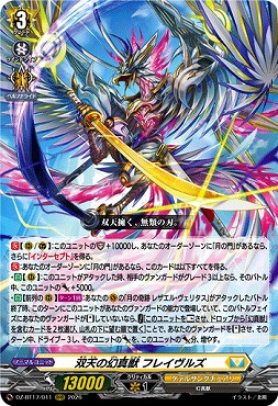 〈 RRR 〉DZ-BT17/011双天の幻真獣フレイヴルズ