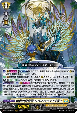 〈 RRR 〉DZ-BT17/012無限の賢聖竜レヴィドラス“幻影”
