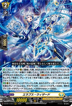 〈 RRR 〉DZ-BT17/013エラプス・ウィザード