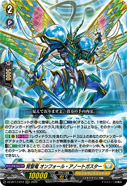 〈 RRR 〉DZ-BT17/014賢聖竜オンフォール・アノートガスター