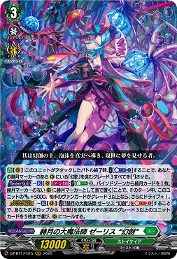 〈 RRR 〉DZ-BT17/015赫月の大魔法師ゼーリス“幻創”
