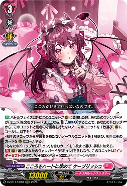 〈 RRR 〉DZ-BT17/018こころをハートに染めてケーブリッシュ