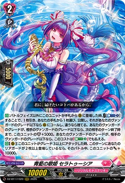 〈 RRR 〉DZ-BT17/020青藍の歌姫セラトゥーシア