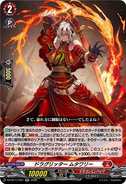 〈RR〉DZ-BT17/021ドラグリッタームタワリー