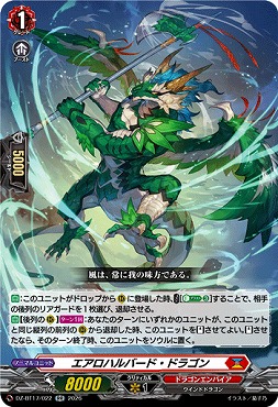 〈RR〉DZ-BT17/022エアロハルバード・ドラゴン