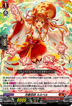 〈RR〉DZ-BT17/023月華忍妖ルルベル