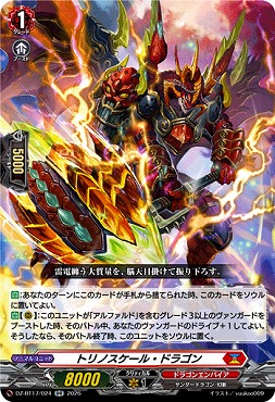 〈RR〉DZ-BT17/024トリノスケール・ドラゴン