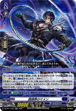 〈RR〉DZ-BT17/025殴撻罪のマメン