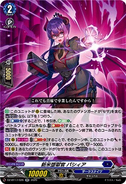 〈RR〉DZ-BT17/026新米堕獄官パシィア