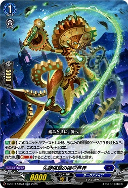 〈RR〉DZ-BT17/028先鞭痛撃の時空巨兵