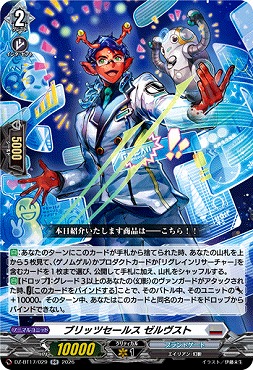 〈RR〉DZ-BT17/029ブリッツセールスゼルヴスト