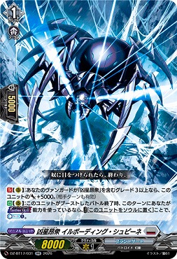 〈RR〉DZ-BT17/031凶星昂衆イルボーディング・シュピーネ
