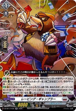 〈RR〉DZ-BT17/032レービング・ギャンブラー