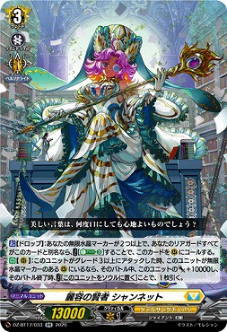 〈RR〉DZ-BT17/033麗容の賢者シャンネット