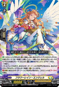 〈RR〉DZ-BT17/034フラワーレイン・エンジェル