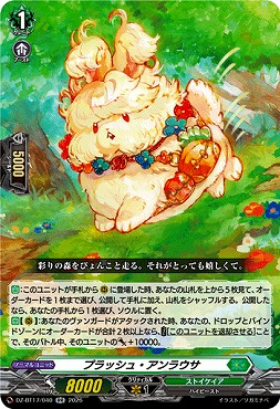 〈RR〉DZ-BT17/040プラッシュ・アンラウサ