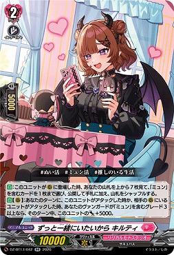 〈RR〉DZ-BT17/042ずっと一緒にいたいからキルティ
