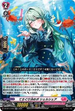〈RR〉DZ-BT17/043てさぐり決めポシェルシェア