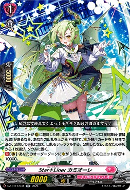 〈RR〉DZ-BT17/045Star＋Linerカミオーレ