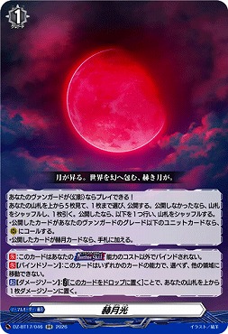 〈RR〉DZ-BT17/046赫月光