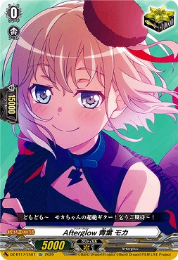 (EX)DZ-BT17/EX07Afterglow青葉モカ