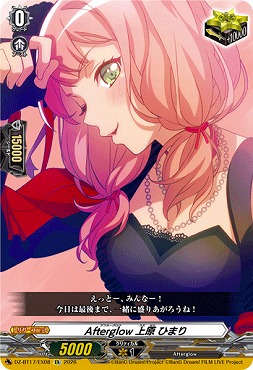 (EX)DZ-BT17/EX08Afterglow上原ひまり