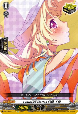 (EX)DZ-BT17/EX13Pastel＊Palettes白鷺千聖