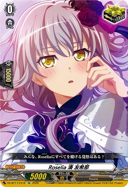 (EX)DZ-BT17/EX16Roselia湊友希那