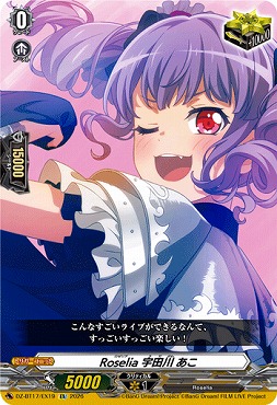 (EX)DZ-BT17/EX19Roselia宇田川あこ