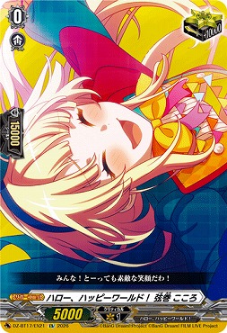 (EX)DZ-BT17/EX21ハロー、ハッピーワールド！弦巻こころ