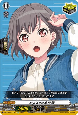 まんぞく屋 格安TCG通販 / (EX)DZ-BT17/EX36MyGO!!!!!高松燈