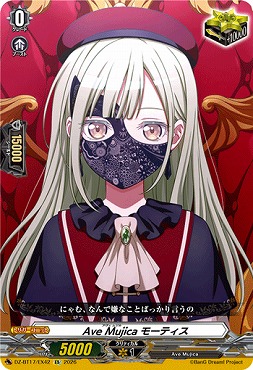 (EX)DZ-BT17/EX42AveMujicaモーティス