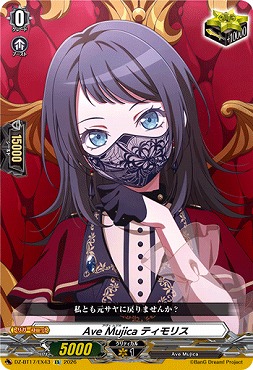 (EX)DZ-BT17/EX43AveMujicaティモリス