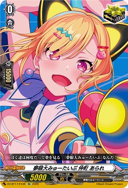 (EX)DZ-BT17/EX46夢限大みゅーたいぷ仲町あられ