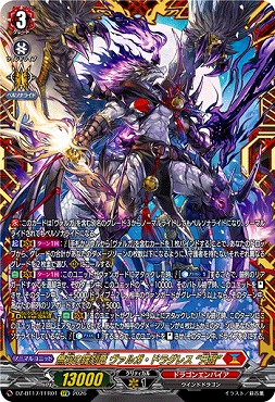 !★パラ★{ FFR }DZ-BT17/FFR01無双の羅刹竜ヴァルガ・ドラグレス“天醒”