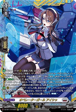 !★パラ★{ FFR }DZ-BT17/FFR09オペレーターガールアイシャ