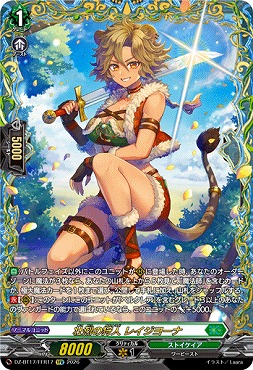 !★パラ★{ FFR }DZ-BT17/FFR17壮烈の狩人レイジヨーナ