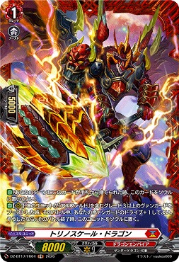 !★パラ★《FR》DZ-BT17/FR04トリノスケール・ドラゴン