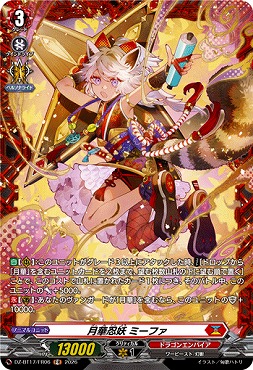 !★パラ★《FR》DZ-BT17/FR06月華忍妖ミーファ