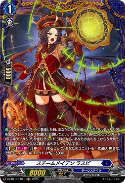 !★パラ★《FR》DZ-BT17/FR11スチームメイデンラスピ