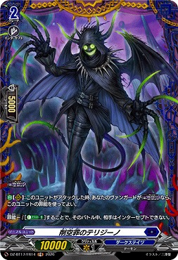 !★パラ★《FR》DZ-BT17/FR14削空罪のテリジーノ