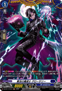 !★パラ★《FR》DZ-BT17/FR15集法の魔道士グローサリー