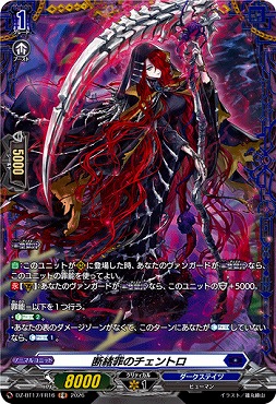 !★パラ★《FR》DZ-BT17/FR16断緒罪のチェントロ