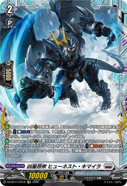 !★パラ★《FR》DZ-BT17/FR18凶星昂衆ヒューネスト・キマイラ
