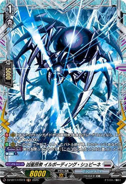 !★パラ★《FR》DZ-BT17/FR19凶星昂衆イルボーディング・シュピーネ