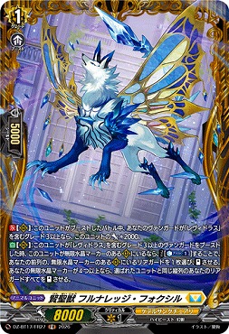 !★パラ★《FR》DZ-BT17/FR27賢聖獣フルナレッジ・フォクシル